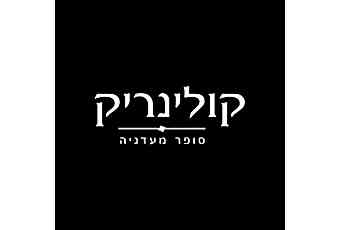 קולינריק