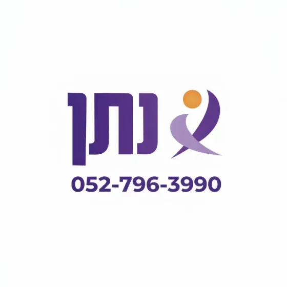 מטפל/ת סיעודי/ת – נצרת נצרת