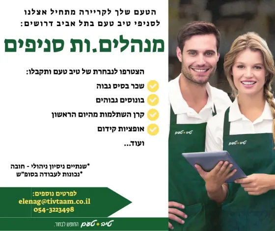 Branch Manager – Tel-Aviv Tel-Aviv