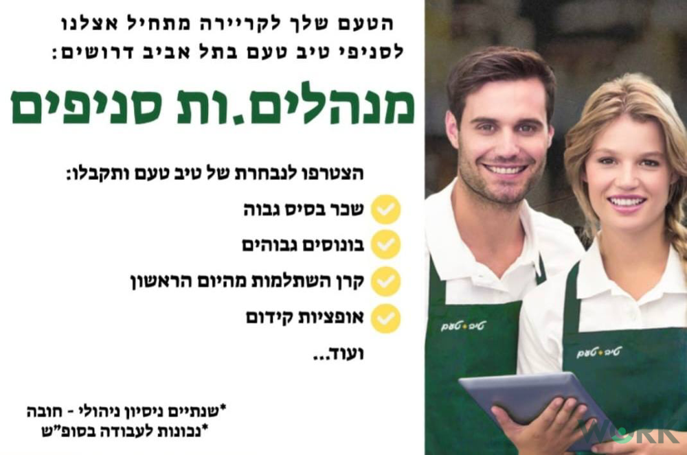 ‫מנהל/ת סניף – תל-אביב תל-אביב - תמונה 1