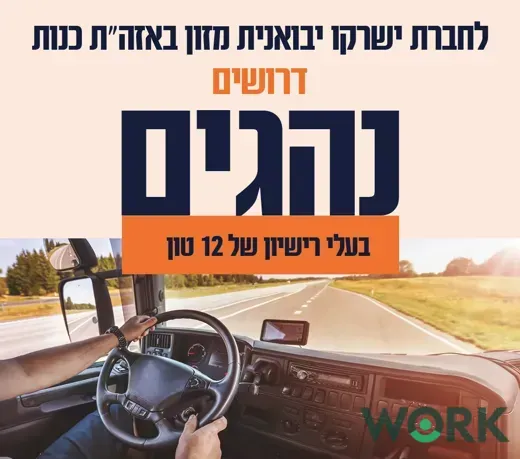 Водитель-доставщик – Гедера Гедера - изображение 1